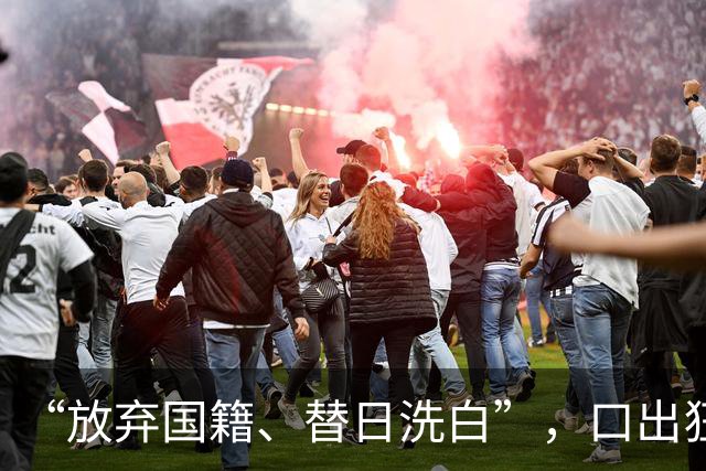 “放弃国籍、替日洗白”，口出狂言的赵立新，现状曝光大快人心